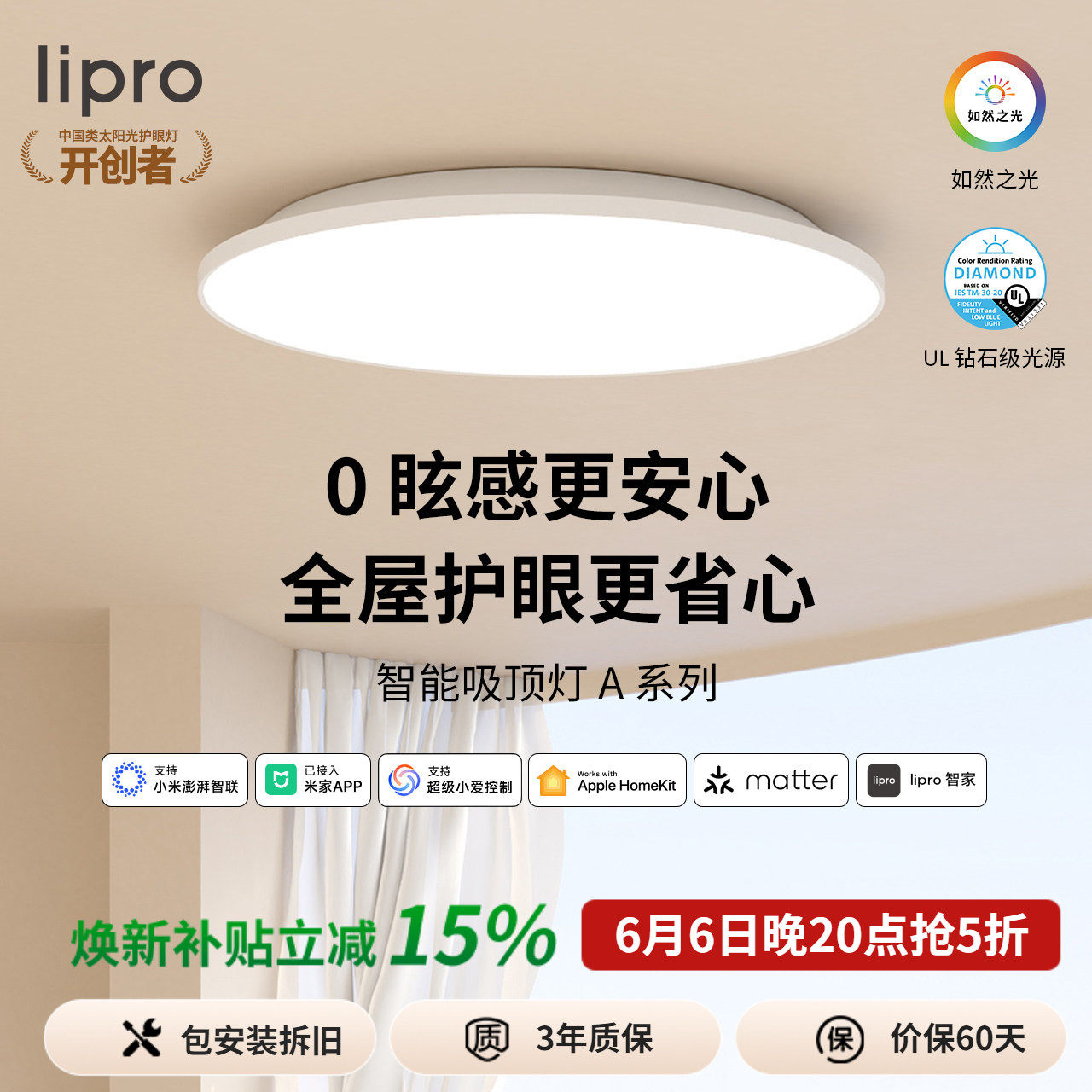 lipro 超薄儿童护眼吸顶灯书房灯儿童房灯卧室灯简约现代灯具A系