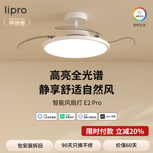 lipro超薄风扇灯智能控制