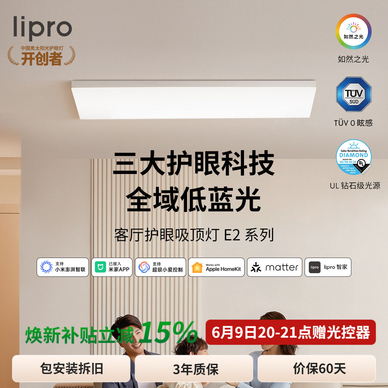 lipro 超薄客厅灯现代简约全光谱灯高亮智能卧室吸顶灯全屋护眼灯