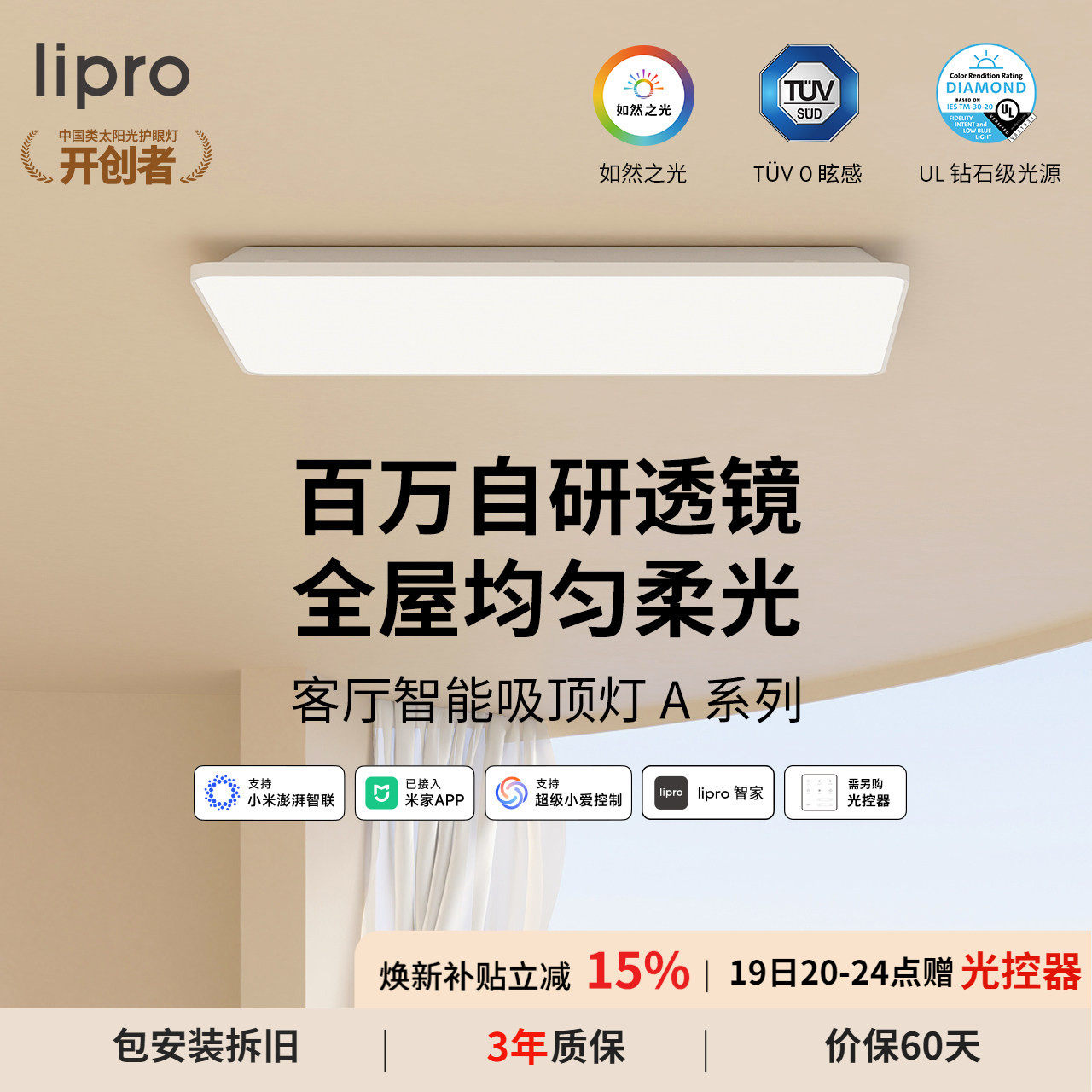 lipro 全光谱客厅灯吸顶灯现代简约大气灯具全屋套餐超亮主灯A系