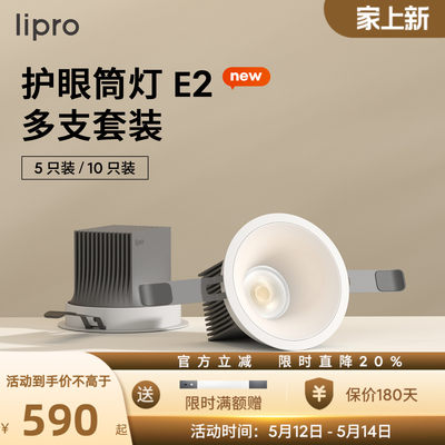 如然之光筒灯多只装lipro