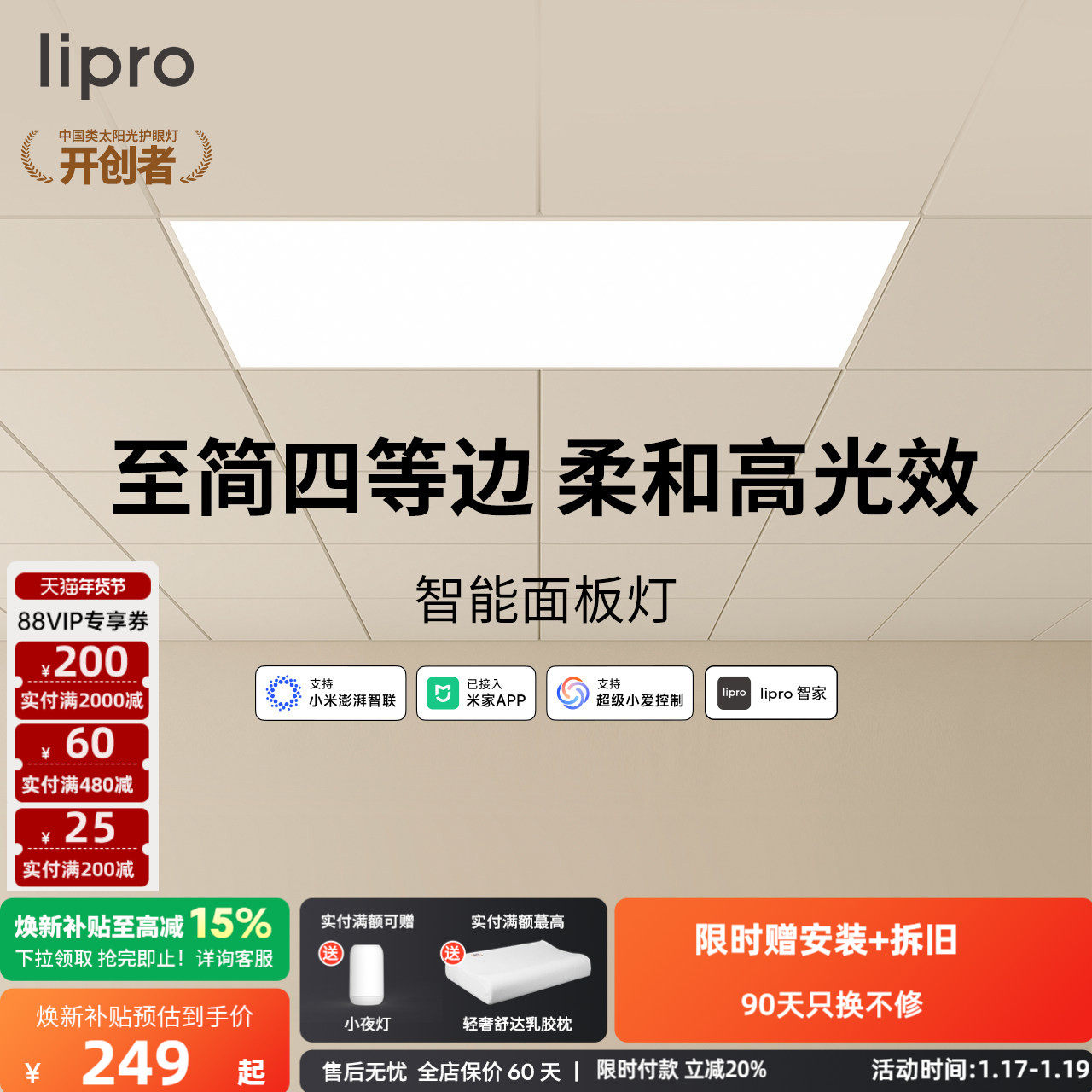 lipro 智能面板灯厨房灯卫生间浴室过道集成吊顶灯嵌入式平板方灯,家装灯饰光源,厨卫/阳台/玄关/过道吸顶灯,淘宝优惠券,粉丝福利购,淘宝优惠卷