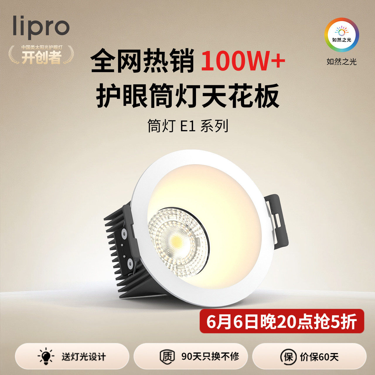 lipro 护眼筒灯天花灯射灯嵌入式客厅吊顶玄关灯过道灯防眩筒灯E1