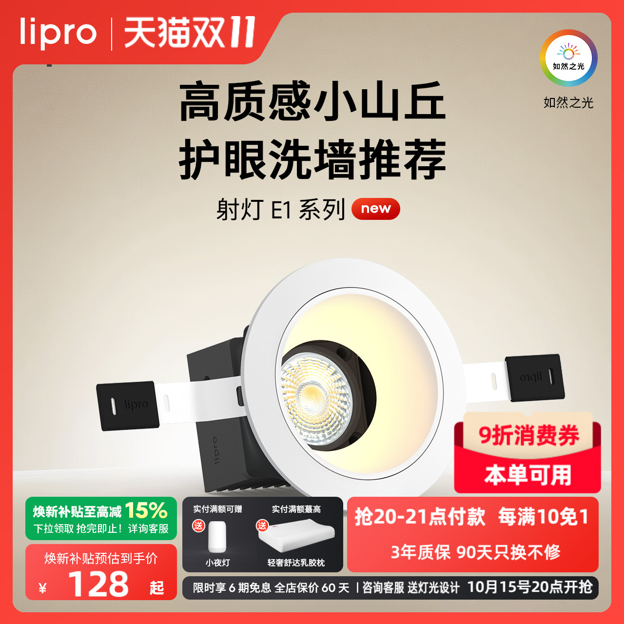 Ra97高显色lipro防眩护眼射灯