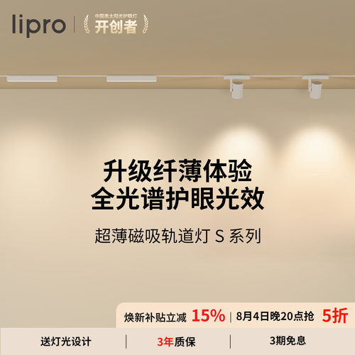 无边框lipro明装磁吸轨道灯
