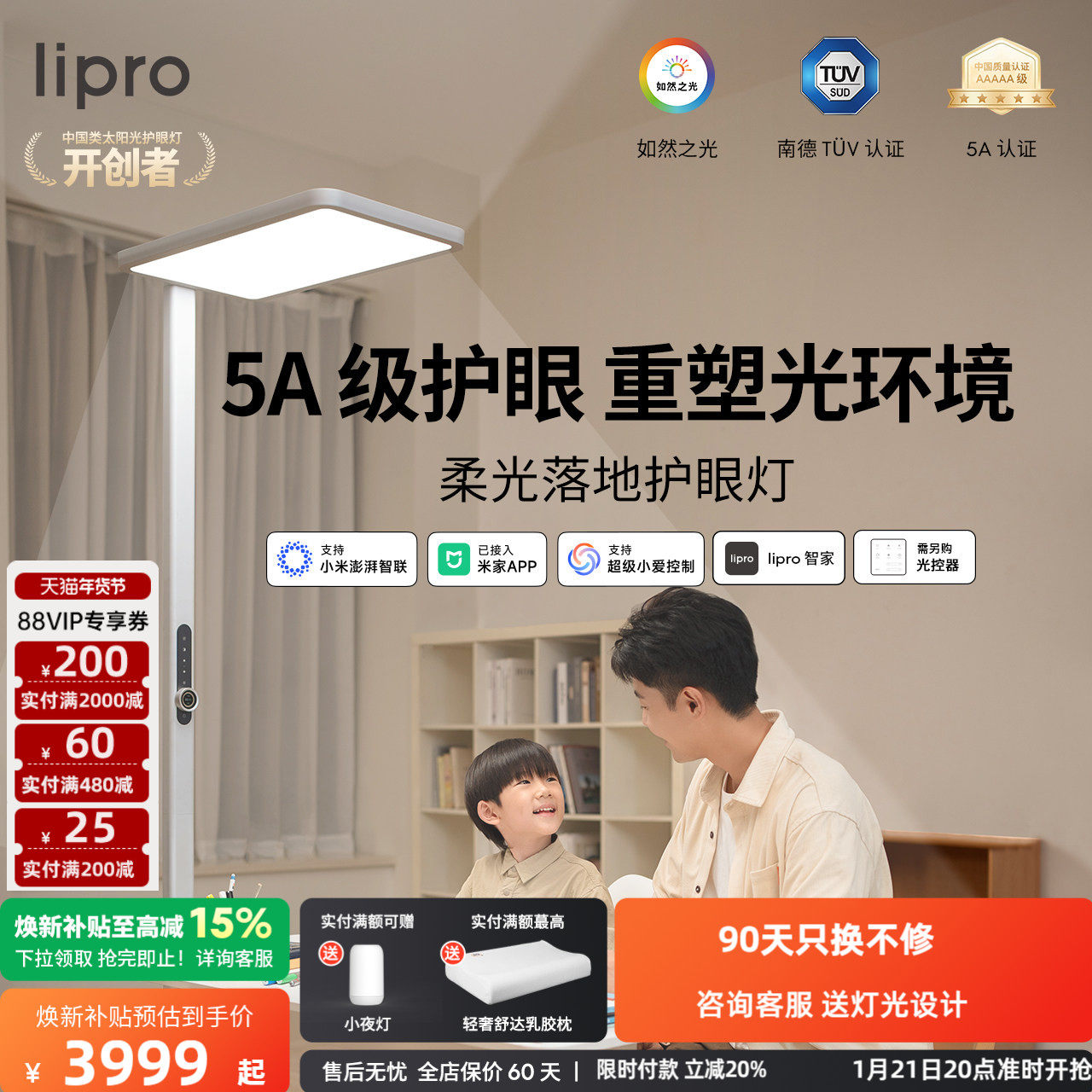 lipro 柔光落地护眼灯儿童学习阅读书桌台灯全光谱落地大路灯智能,家装灯饰光源,落地护眼灯,淘宝优惠券,粉丝福利购,淘宝优惠卷