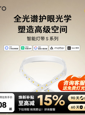 lipro 智能matter室内护眼灯带客厅卧室吊顶长条灯防水灯带S系列