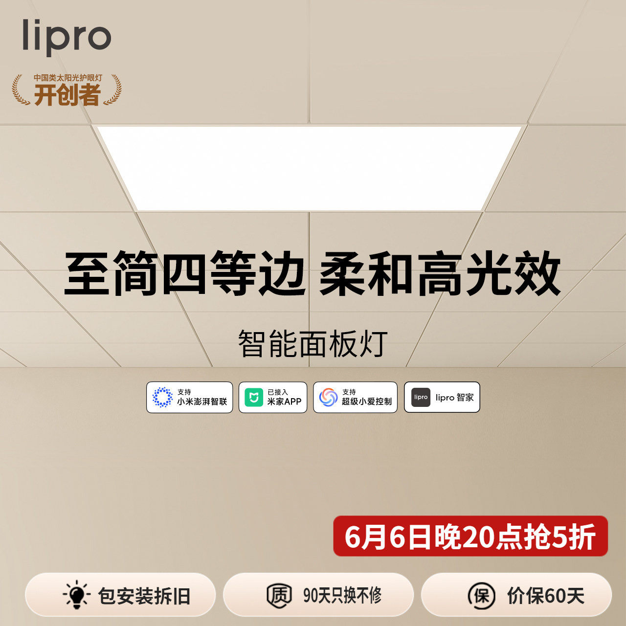 lipro 智能面板灯厨房灯卫生间浴室过道集成吊顶灯嵌入式平板方灯