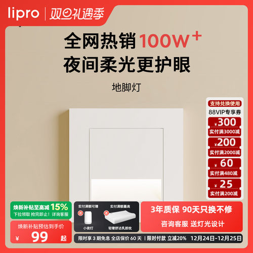 lipro智能人体感应地脚灯楼梯