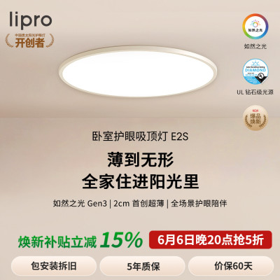 超薄如然之光吸顶灯lipro北欧