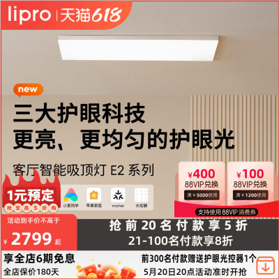 超薄如然之光客厅灯lipro