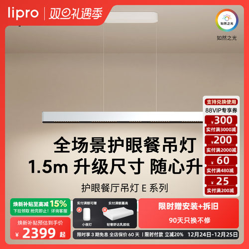 lipro餐厅现代简约餐厅吊灯