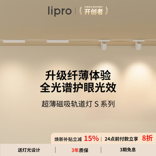 无边框lipro明装磁吸轨道灯