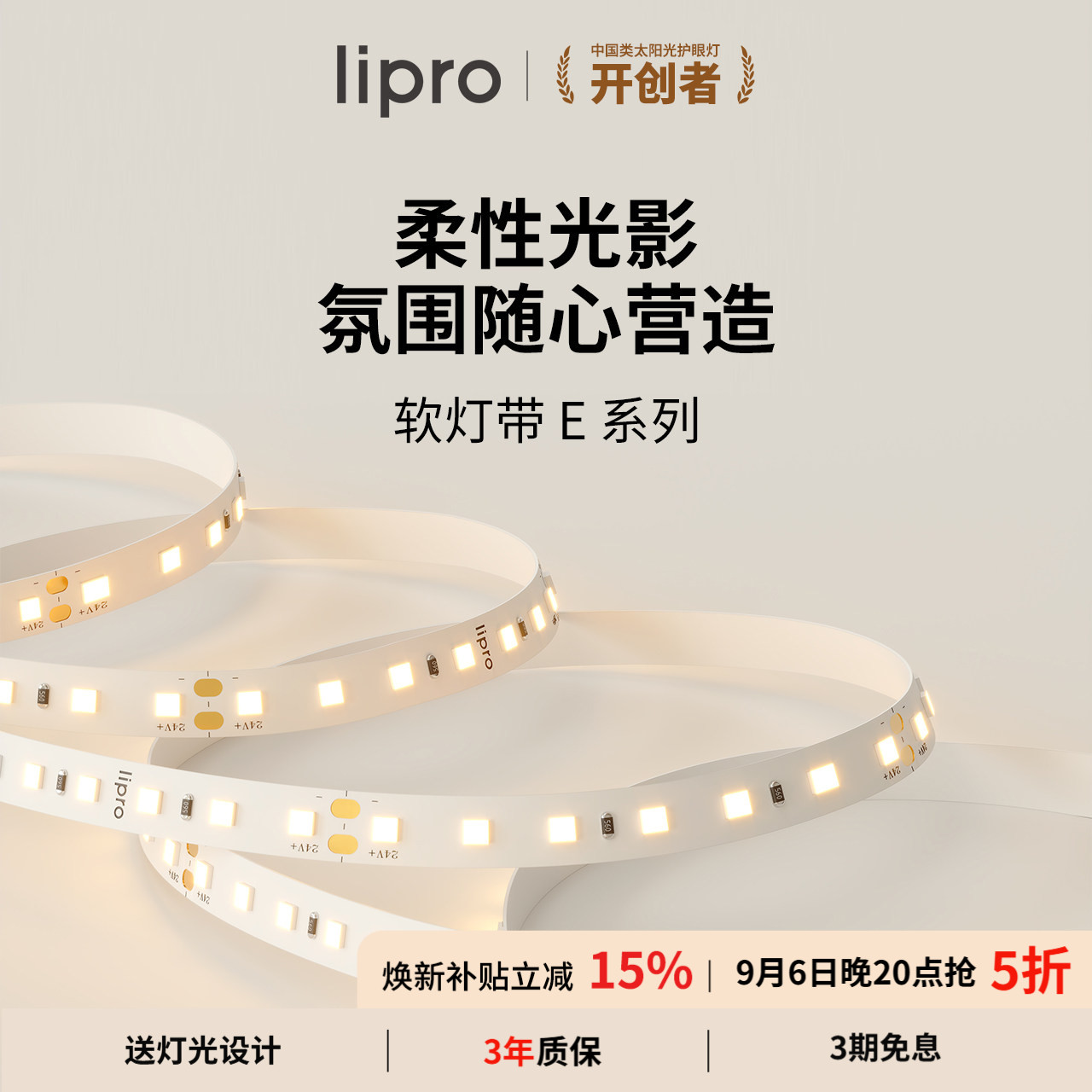室内护眼高显色灯带lipro										