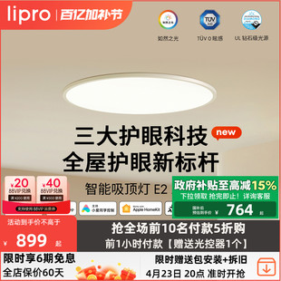 吸顶灯超薄卧室灯护眼儿童房灯高亮智能北欧智能客餐厅灯E2 lipro