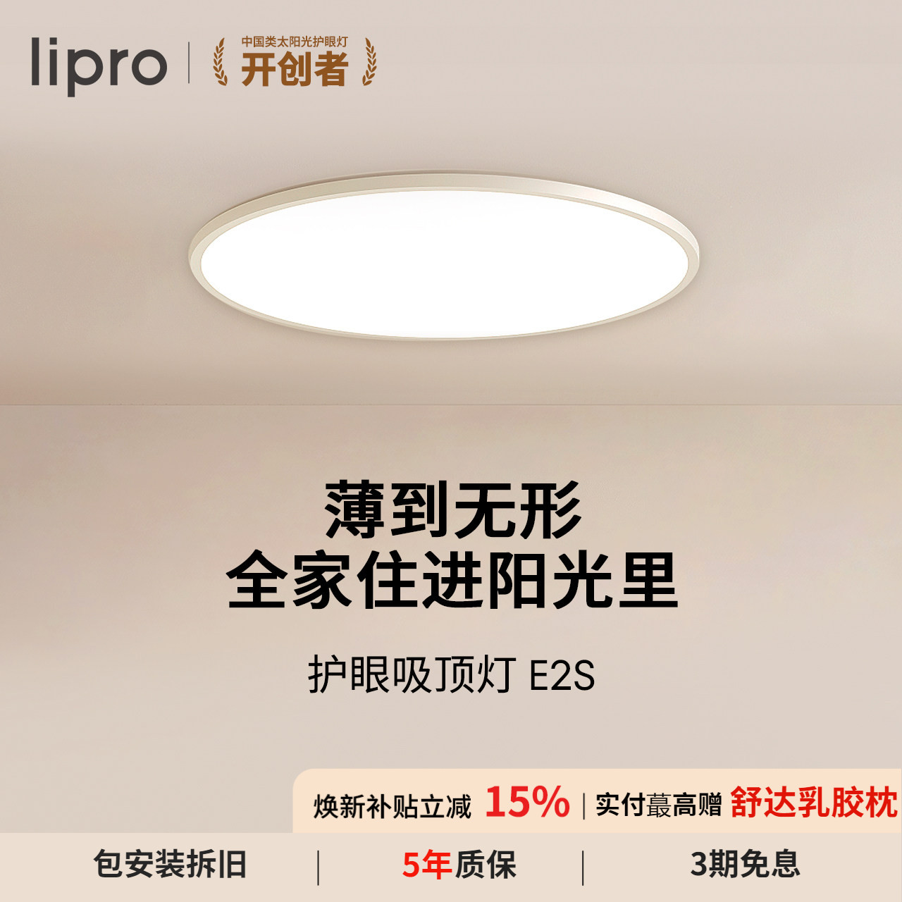 lipro 全光谱护眼吸顶灯超薄卧室灯儿童房高亮…