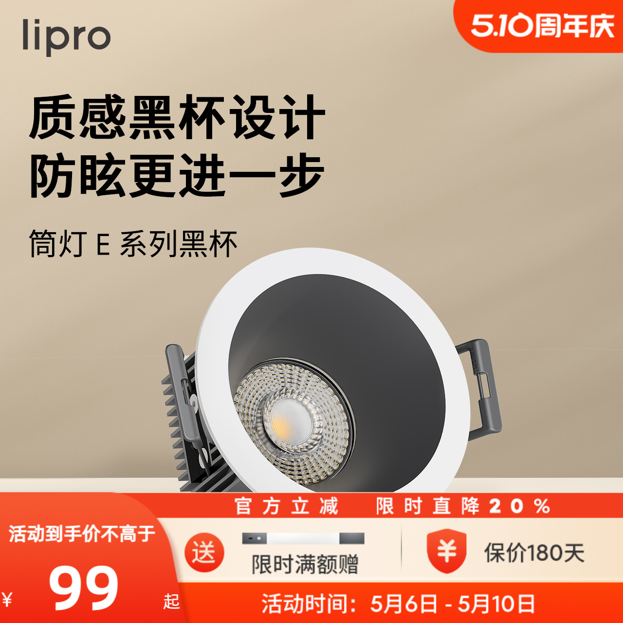 lipro 嵌入式筒灯天花灯射灯客厅吊顶黑杯防眩护眼筒灯玄关过道灯 家装灯饰光源 嵌入式筒灯 原图主图