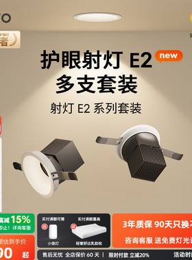 lipro 全光谱护眼射灯嵌入式护眼高显色全屋吊顶洗墙防眩十只装E2