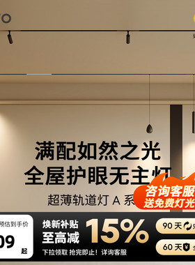 lipro 超薄嵌入式无主灯明装轨道灯LED线条灯轨道射灯格栅灯新品