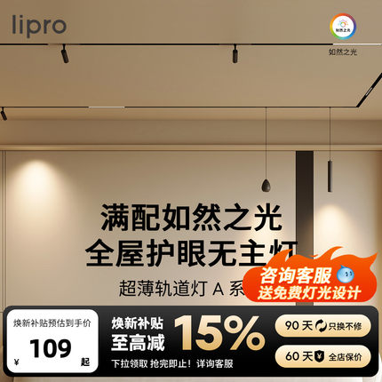 lipro 超薄嵌入式无主灯明装轨道灯LED线条灯轨道射灯格栅灯新品