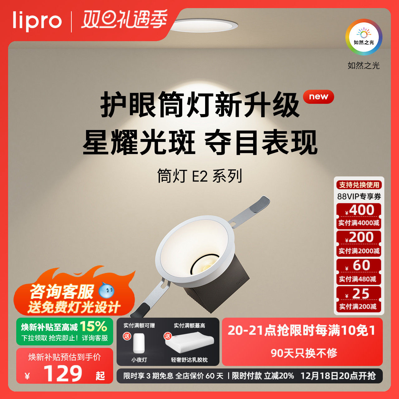 lipro嵌入式筒灯Ra97高显色