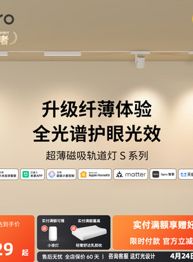 lipro 智能matter明装磁吸轨道灯无主灯格栅灯LED白色线条灯射灯