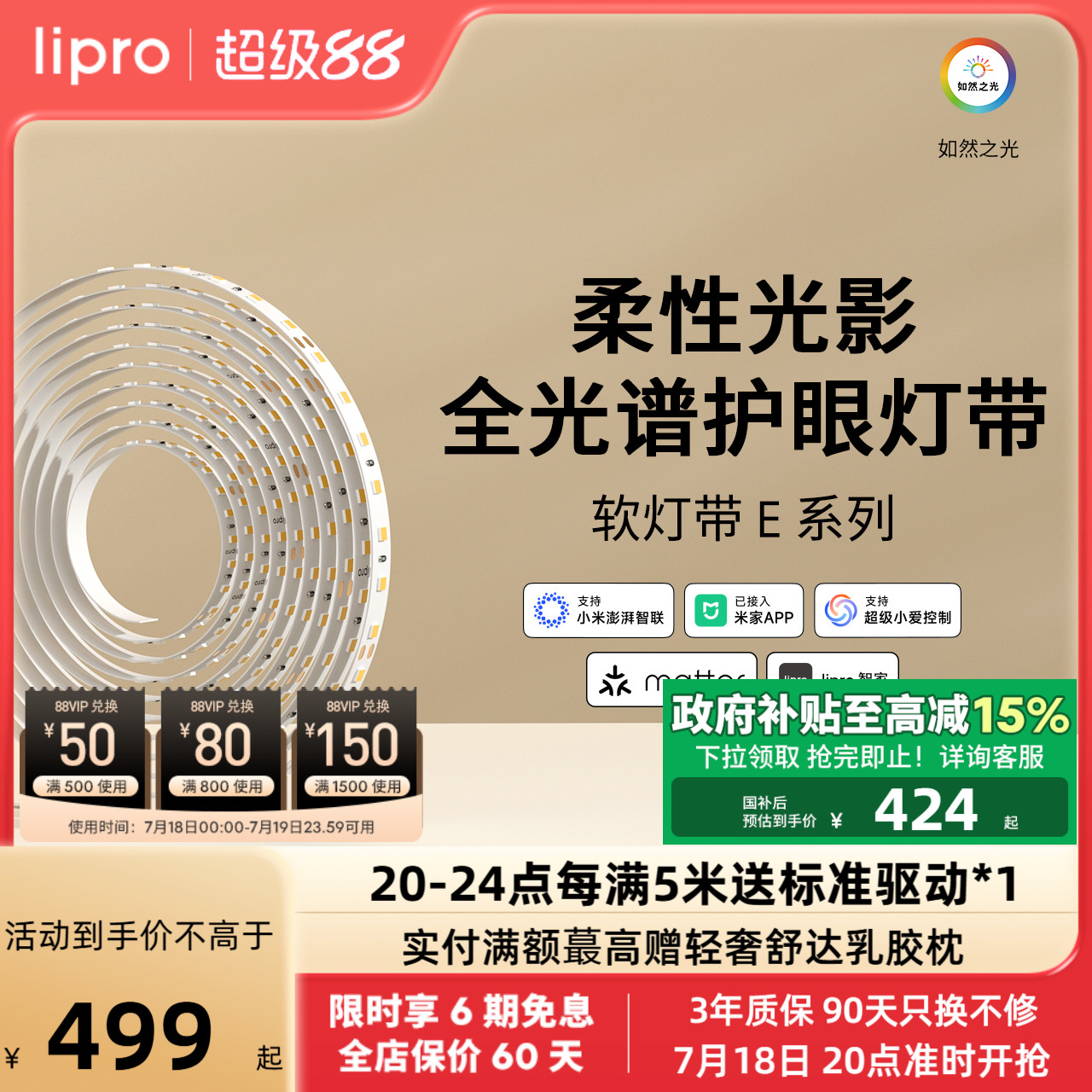 室内护眼高显色灯带lipro