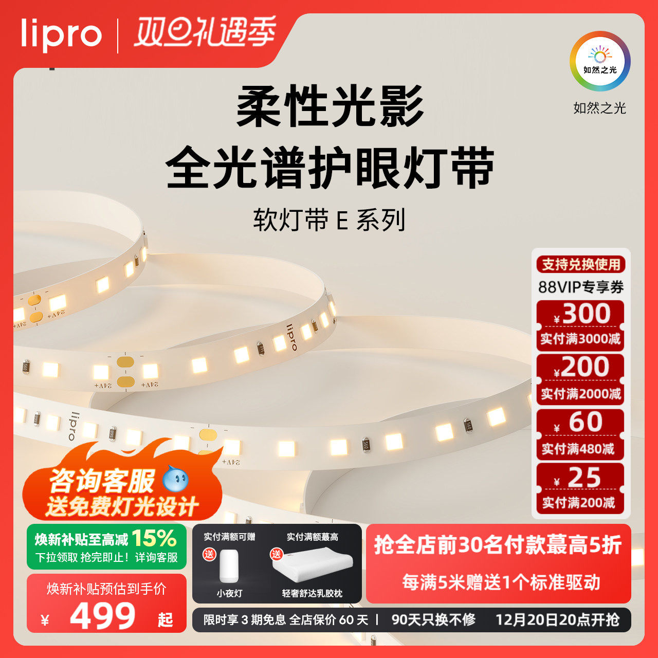 lipro LED室内护眼高亮智能灯带灯槽客厅卧室吊顶厨卫贴片长条灯