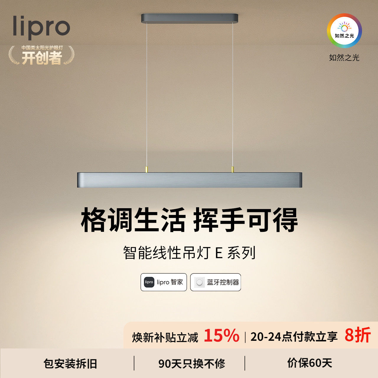 lipro 智能线型吊灯E系列现代简约智能调光一字长条黑色吊灯餐桌
