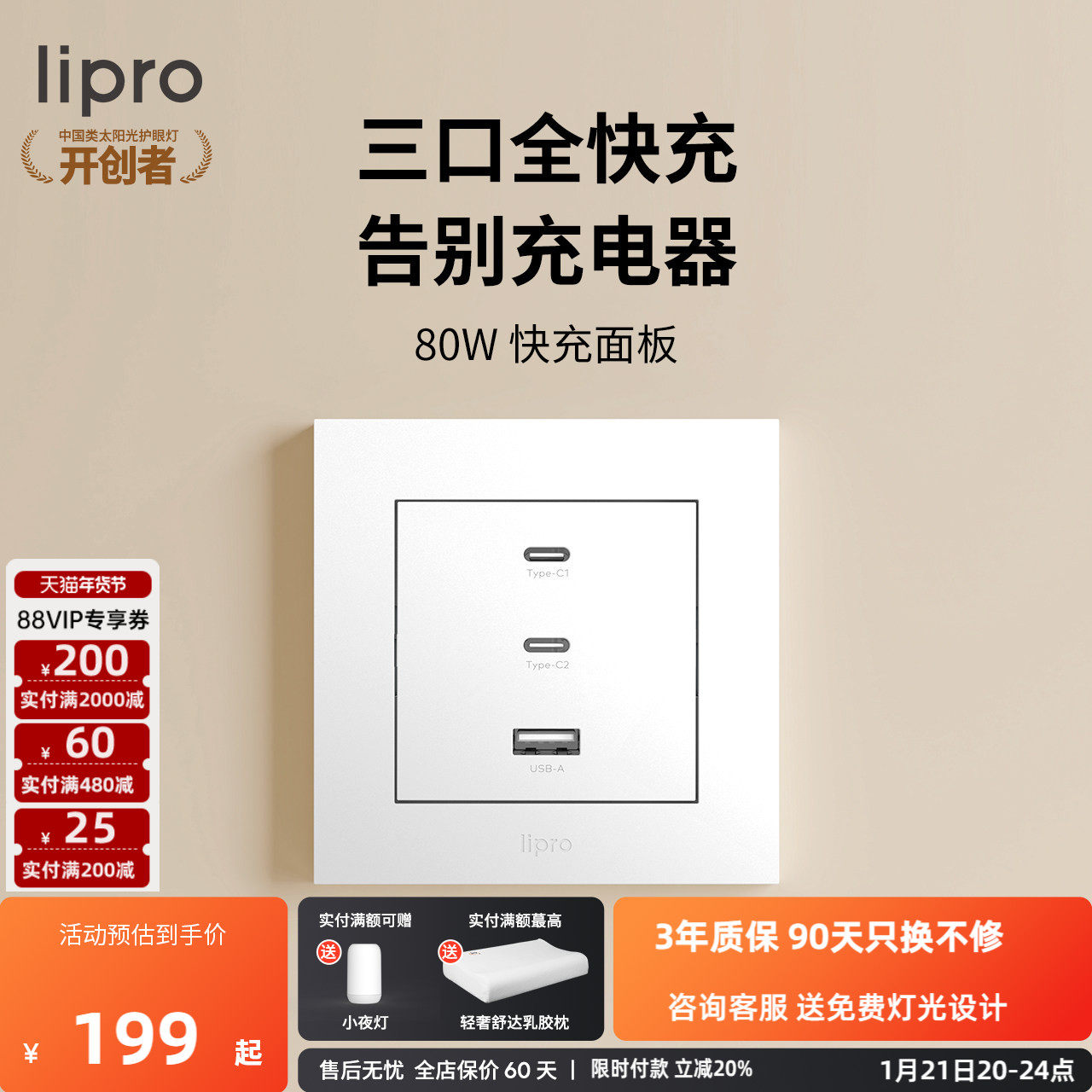 lipro 氮化镓插座80W超级快充USB接口type-c插座白色暗装电源面板,电子/电工,USB插座/快充插座,淘宝优惠券,粉丝福利购,淘宝优惠卷