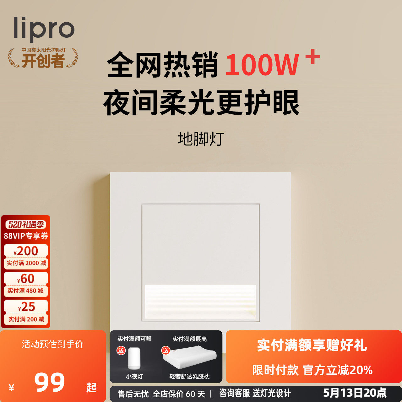lipro LED智能人体感应地脚灯楼梯感应灯走廊过道床头卧室小夜灯