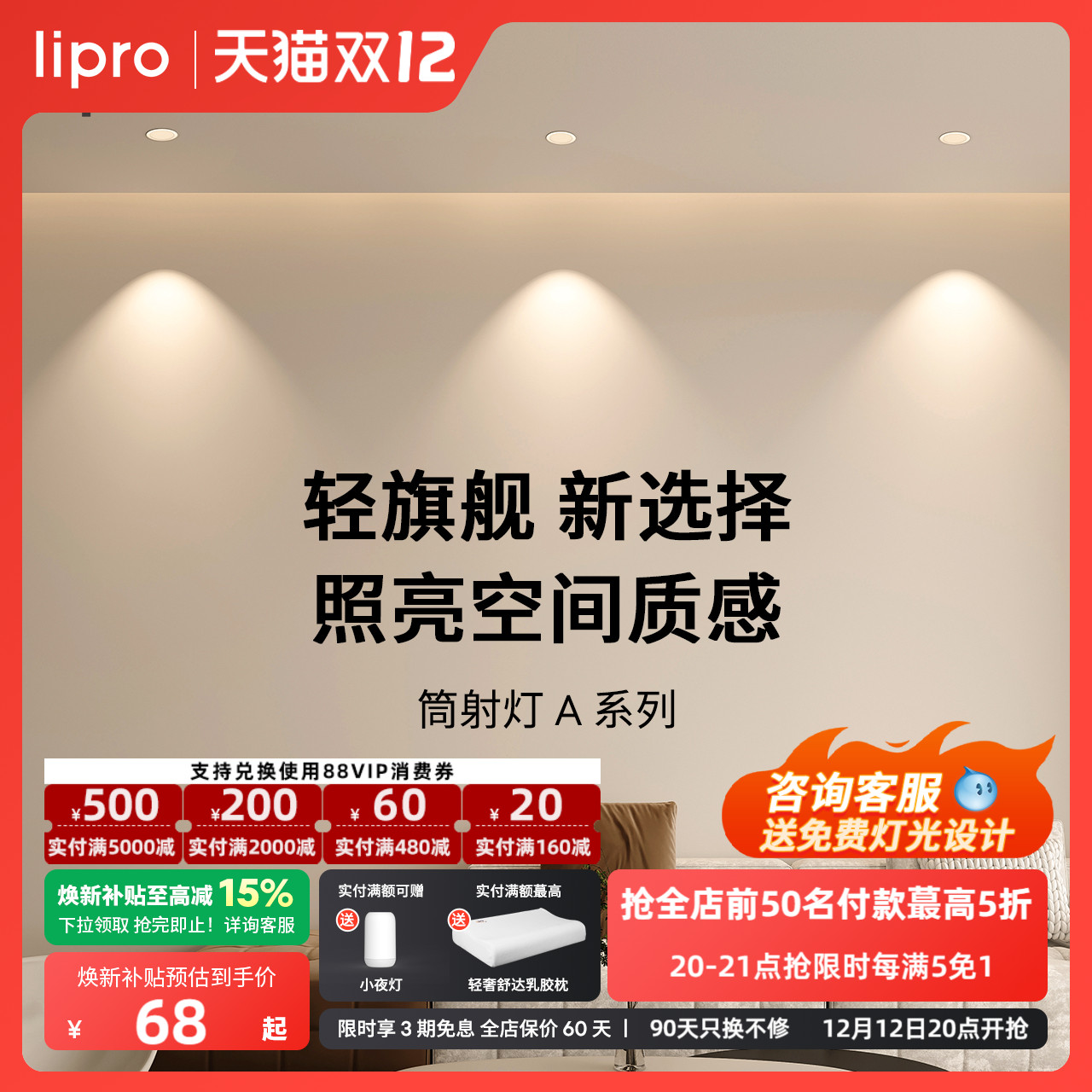 嵌入式客厅护眼筒灯lipro