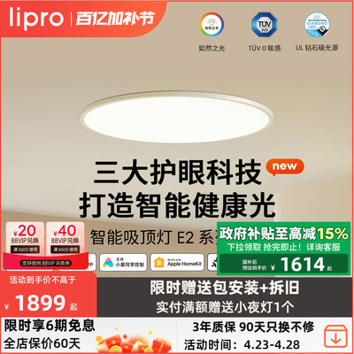 lipro 智能超薄客厅灯儿童房护眼灯全光谱灯全屋简约套餐吸顶灯E2