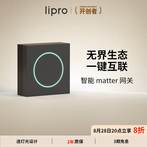 lipro智能网关智能家居系统