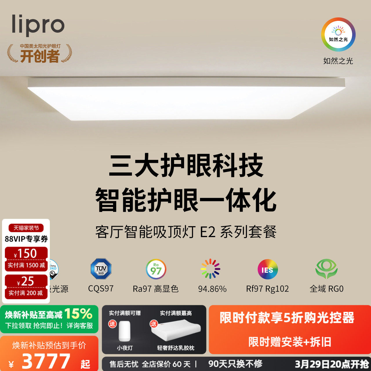 lipro 超薄全光谱护眼客厅吸顶灯高亮智能简约卧室灯全屋护眼灯E2