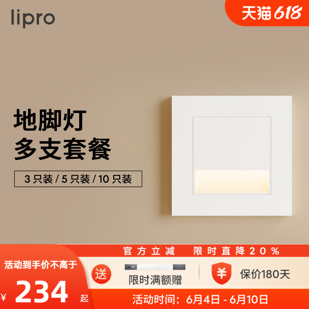 lipro LED智能人体感应地脚灯86型感应踏步灯走廊过道楼梯小夜灯