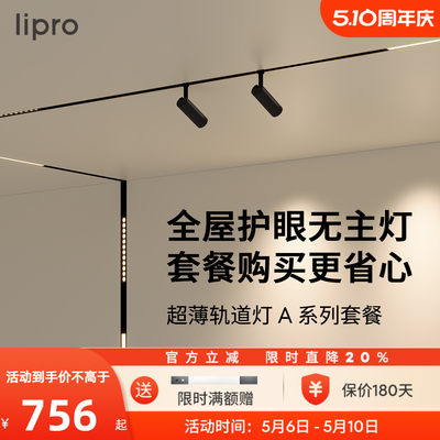 A系列如然之光无主灯lipro