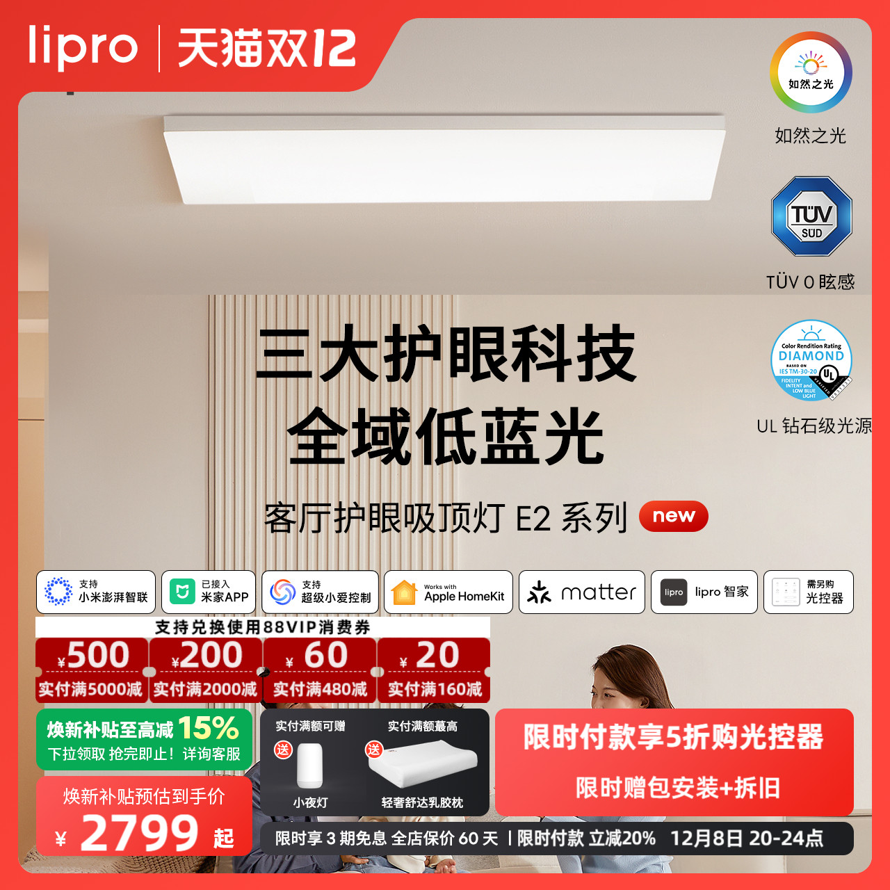 超薄如然之光客厅灯lipro