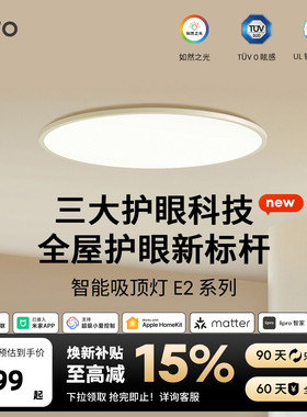 lipro 吸顶灯超薄卧室灯护眼儿童房灯高亮智能北欧智能客餐厅灯E2