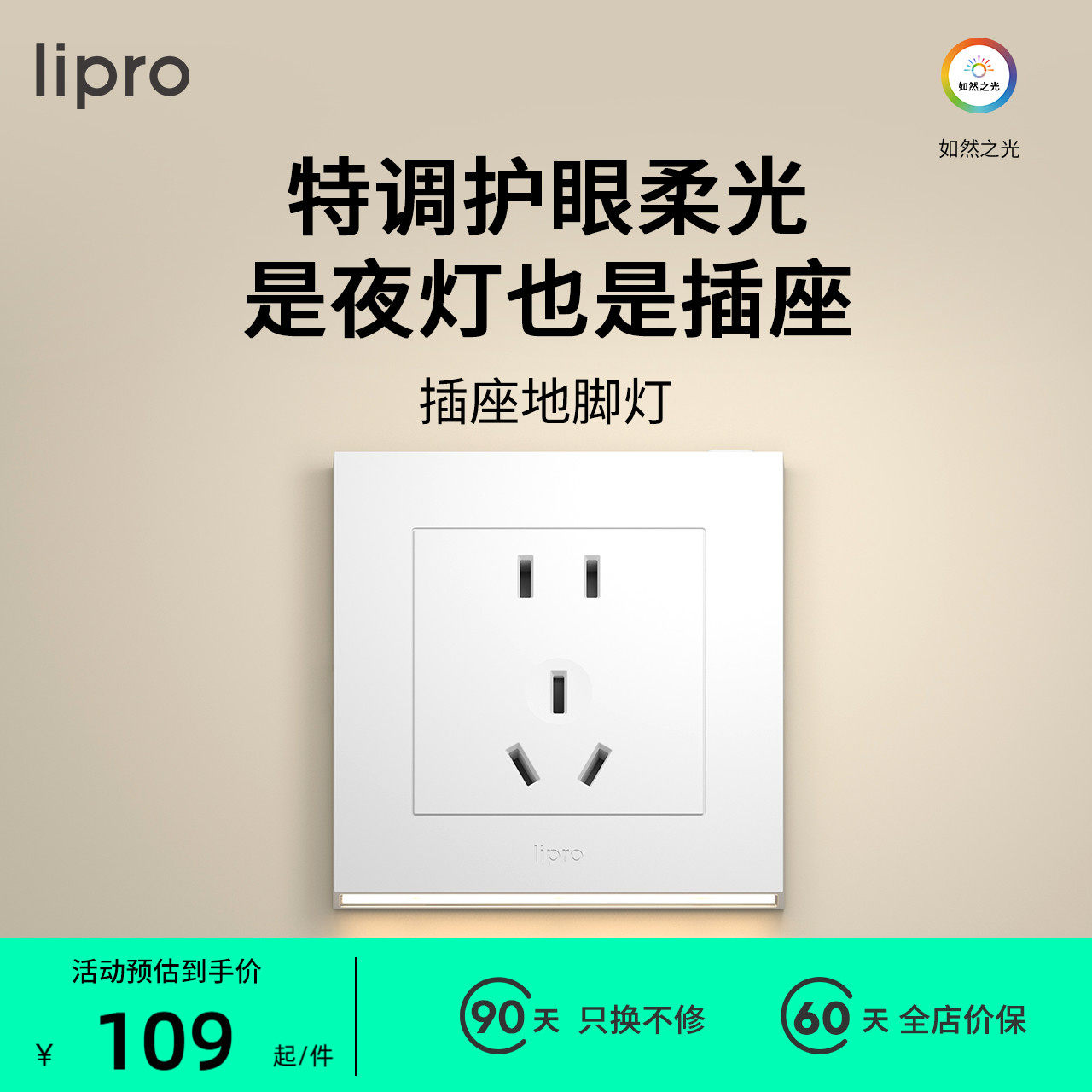 lipro LED智能人体感应地脚灯86型五孔插座踏步灯走廊楼梯小夜灯