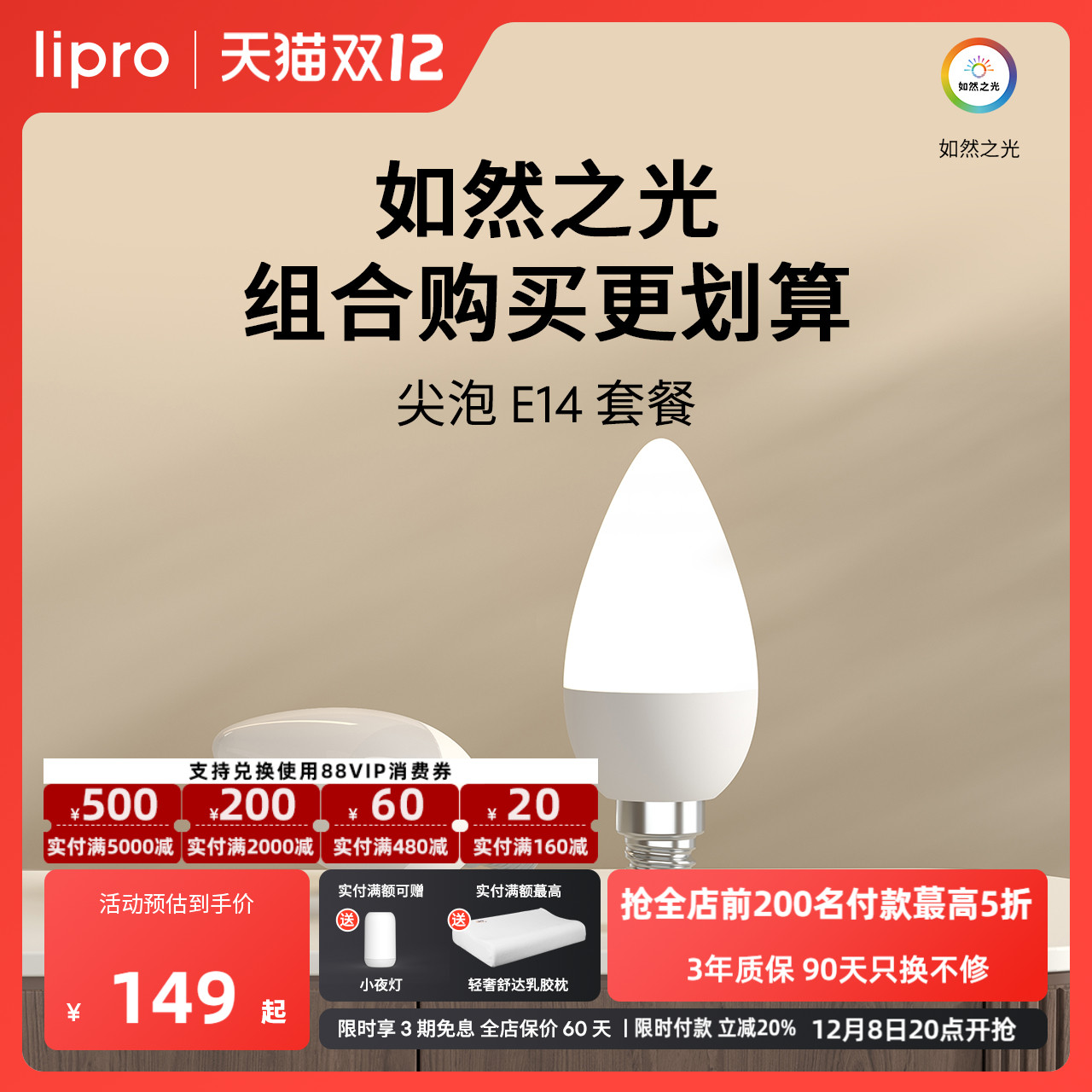 lipro护眼显色灯泡家用e14螺口