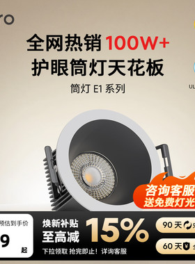 lipro 嵌入式筒灯天花灯射灯客厅吊顶黑杯防眩护眼玄关过道筒灯E1