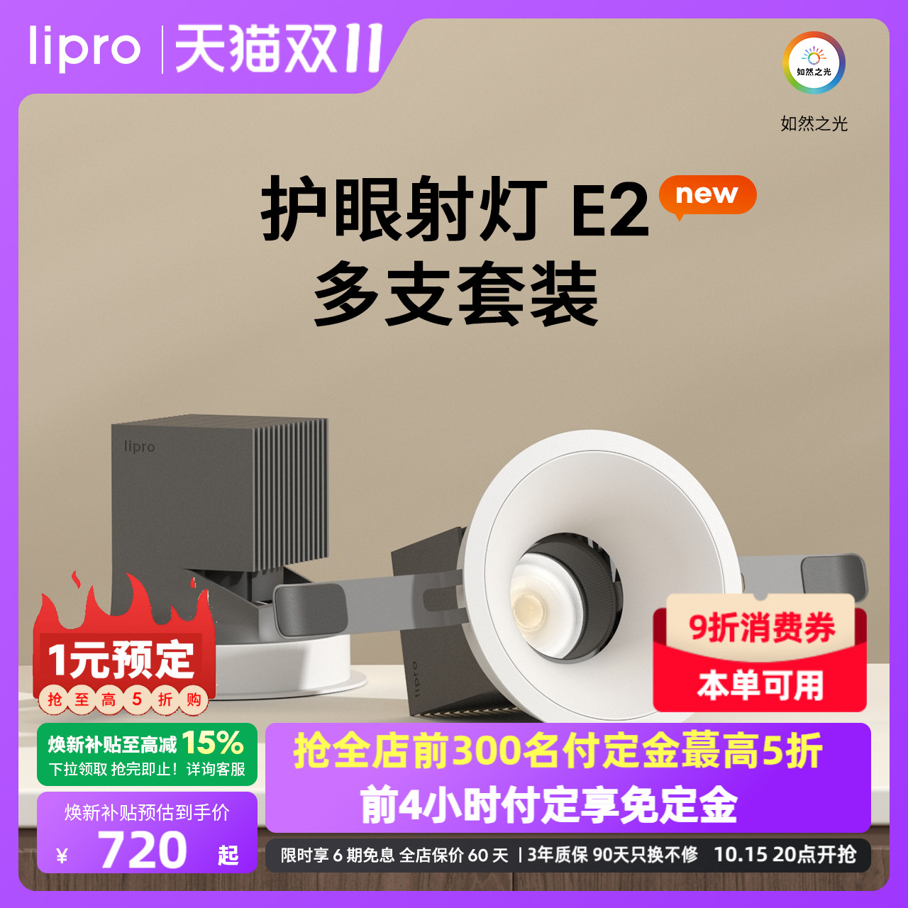 如然之光射灯多只装lipro