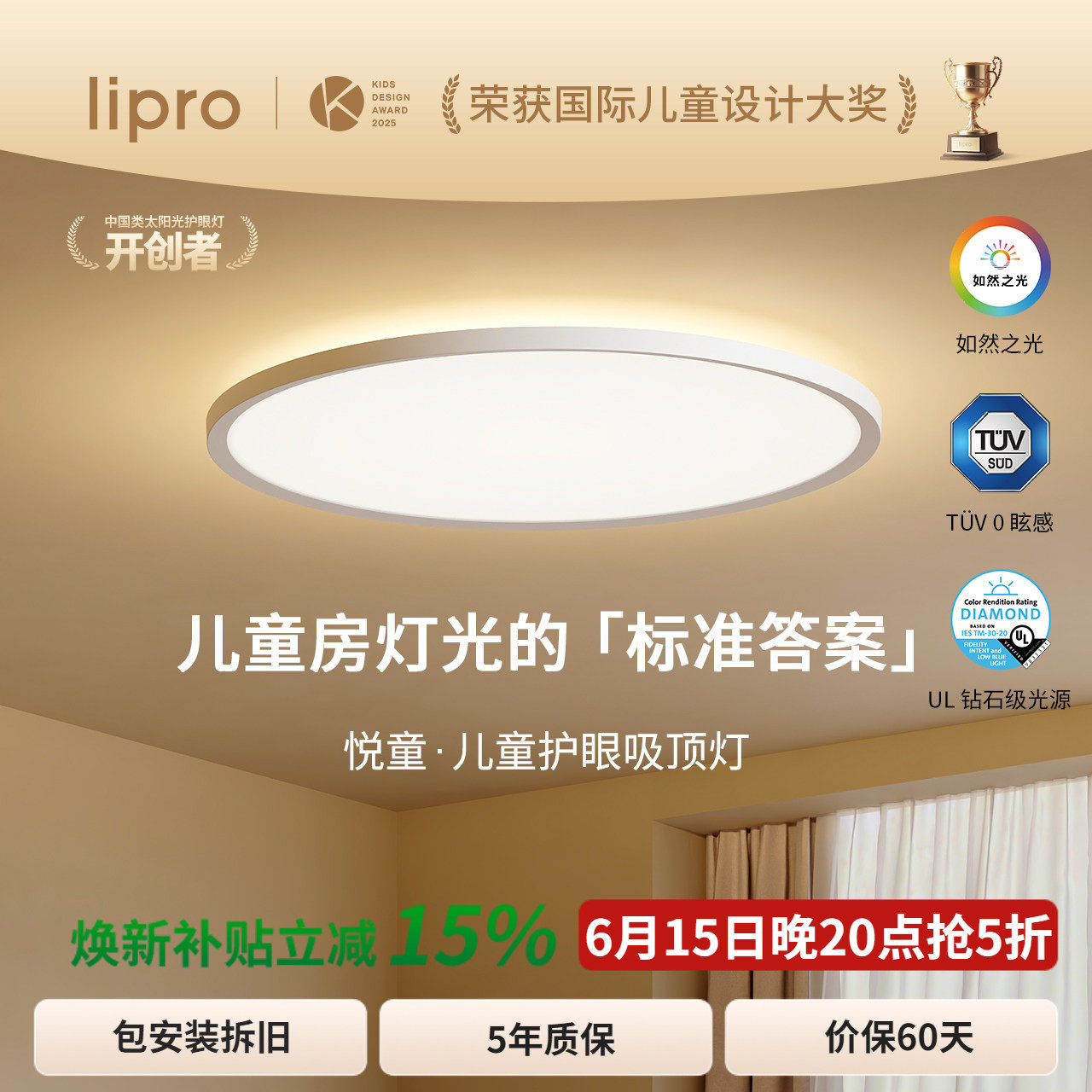 lipro 悦童护眼吸顶灯全光谱简约漫反射卧室儿童房灯智能上下发光