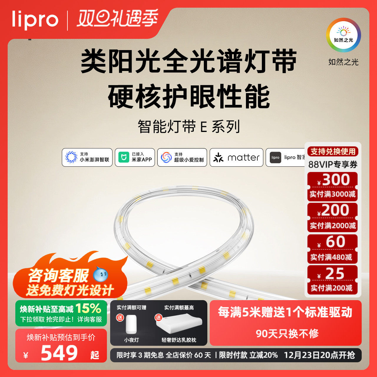 室内护眼高显色灯带lipro