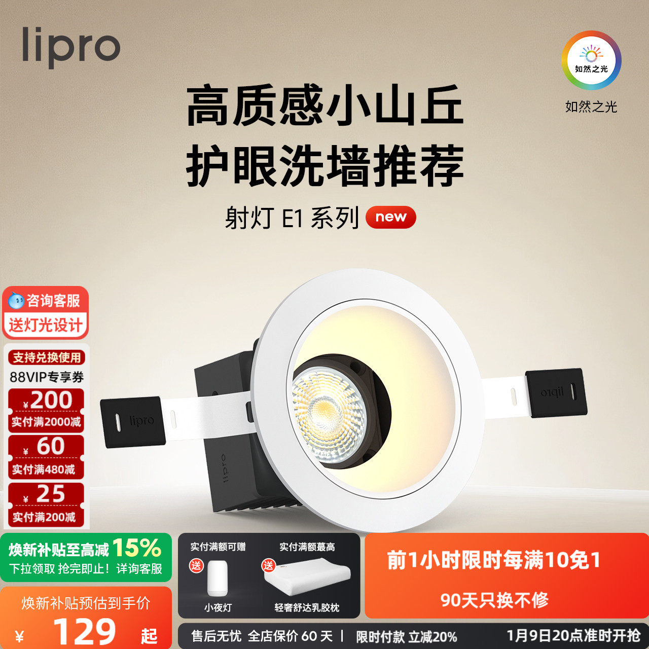 lipro LED射灯嵌入式玄关过道防水防眩护眼射灯厨房客餐厅吊顶E1