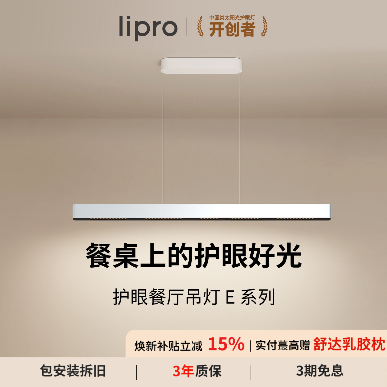 lipro餐厅现代简约餐厅吊灯图片