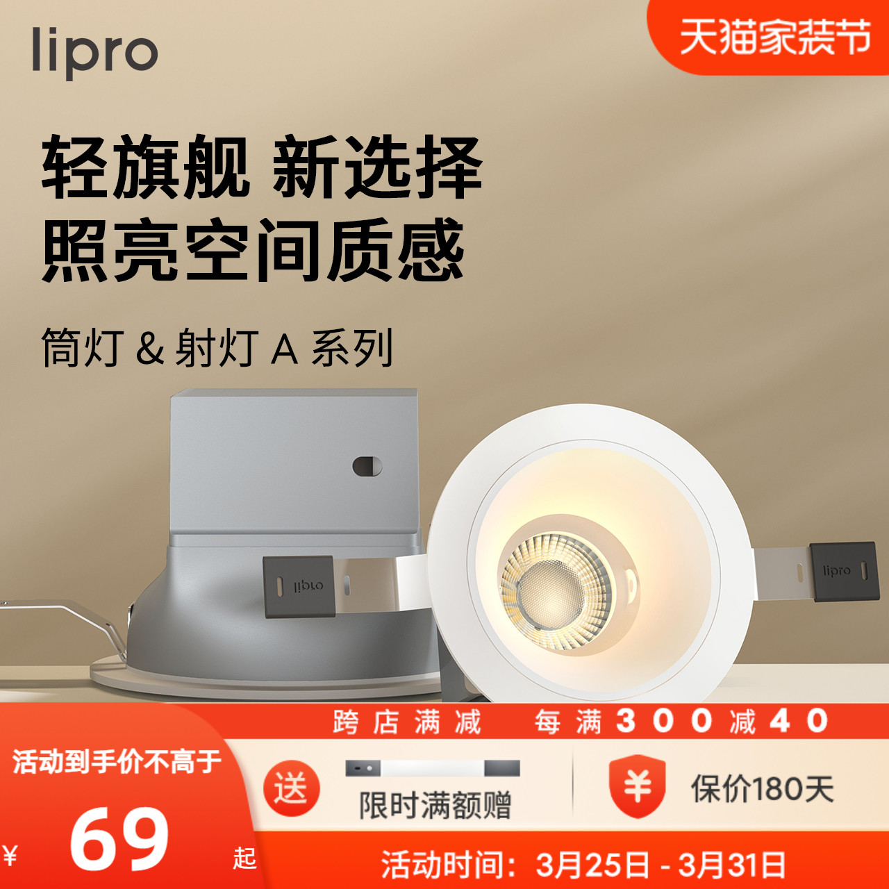 嵌入式客厅护眼筒灯lipro