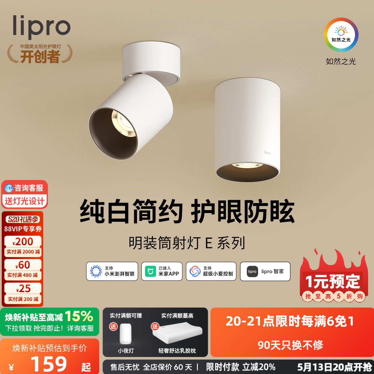 lipro 智能明装筒灯射灯led天花灯无主灯玄关灯过道灯极简洗墙灯