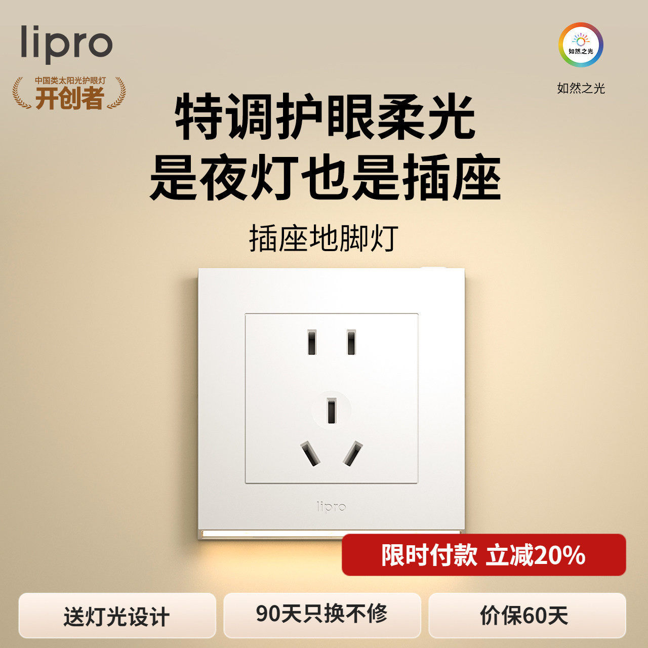lipro LED智能人体感应地脚灯86型五孔插座踏步灯走廊楼梯小夜灯